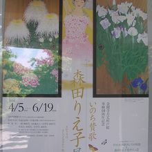 企画展「森田りえ子展」のポスター