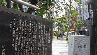 甘酒横丁交差点脇に中央区教育委員会が設置した説明板があります