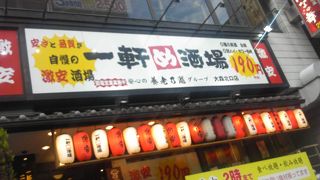 一軒め酒場 大森北口店