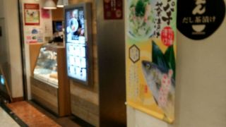 お茶漬け専門店