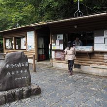 白谷雲水峡入り口