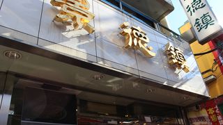 激辛マーボー豆腐