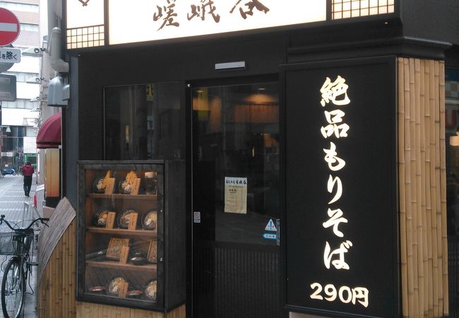 嵯峨谷 池袋店 クチコミ アクセス 営業時間 池袋 フォートラベル 嵯峨谷 池袋店 クチコミ アクセス 営業時間 池袋 フォートラベル