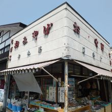 岸本屋