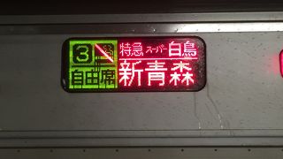 歴史に残る青函特急！