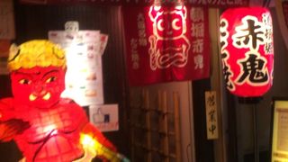道頓堀赤鬼 横丁店