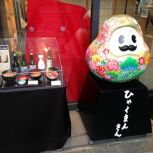 かわいいだるま