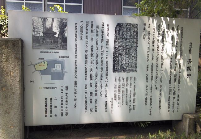 日本三碑の一つ『特別史跡　多胡碑』