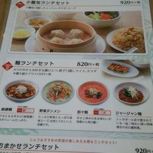 ランチメニュー