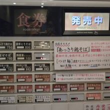 入口右の券売機