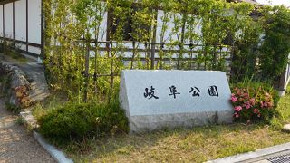 金華山の麓にある公園