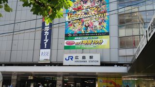 ちょうどいい大きさ「広島駅」