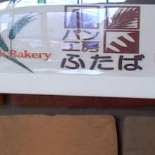 いろんなパンがあります