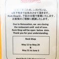 ハードロックカフェ ユニバ店 一時閉店