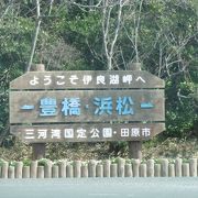 三河湾国定公園