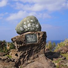この碑の裏側には、台湾から111ｋｍ、など距離が記載
