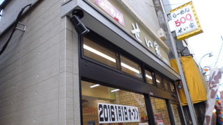 商店街のラーメン屋