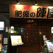 お店の入り口看板