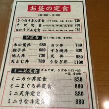 店内お昼のお薦めメニュー