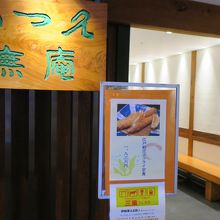 横浜高島屋レストラン街にあります