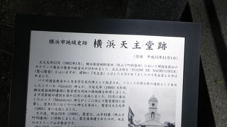 山下町、元町にちかく、横浜の歴史の天主堂の記念碑があります