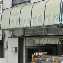お店