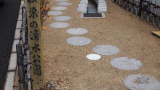 湧水公園になっている