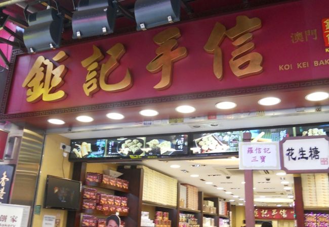 マカオの人気店です