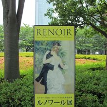 美術館の庭の看板