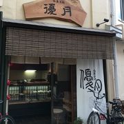 商店街の和菓子屋さん