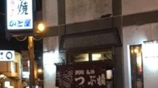 つぶ焼　かど屋