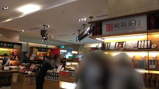 台北101の「嶢陽茶行」