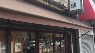 歴史を感じさせる店構え