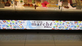 新石垣空港内の、宮城菓子店の直営店