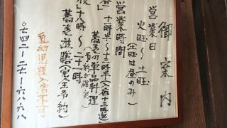 予約必須のそば店