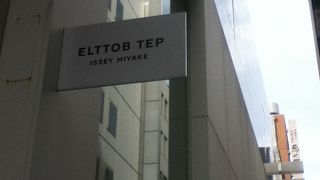 イッセイミヤケのブランド・ショップ