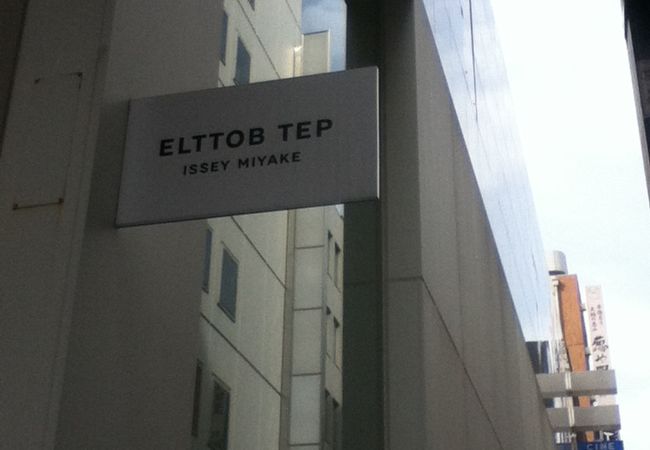 Elttob Tep Issey Miyake 銀座店 クチコミ アクセス 営業時間 銀座 有楽町 日比谷 フォートラベル Elttob Tep Issey Miyake 銀座店 クチコミ アクセス 営業時間 銀座 有楽町 日比谷 フォートラベル