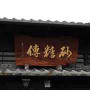 創業１６０年の老舗店