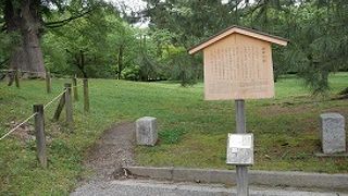 松平容保の仮宿舎跡