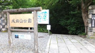 成田山新勝寺が作った宗教公園