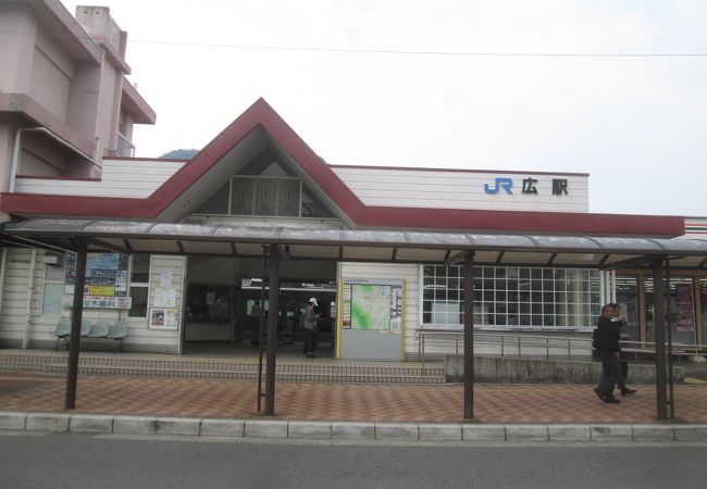 広駅