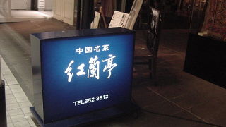 季節メニューが魅力でした