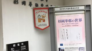 書道専門の美術館