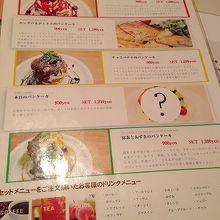 パンケーキのメニュー