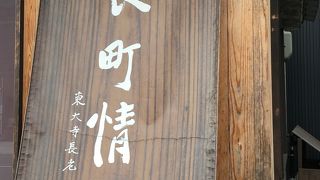 ならまちの入口にある観光案内所