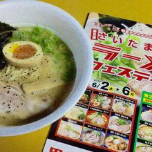 さいたま新都心ラーメンフェスティバル2016