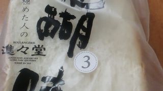 食パン「醍醐味」