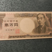 通し番号「A000001B」という壱万円札