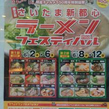 さいたま新都心ラーメンフェスティバル2016