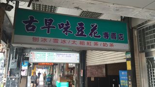 優しい味の台湾スイーツ